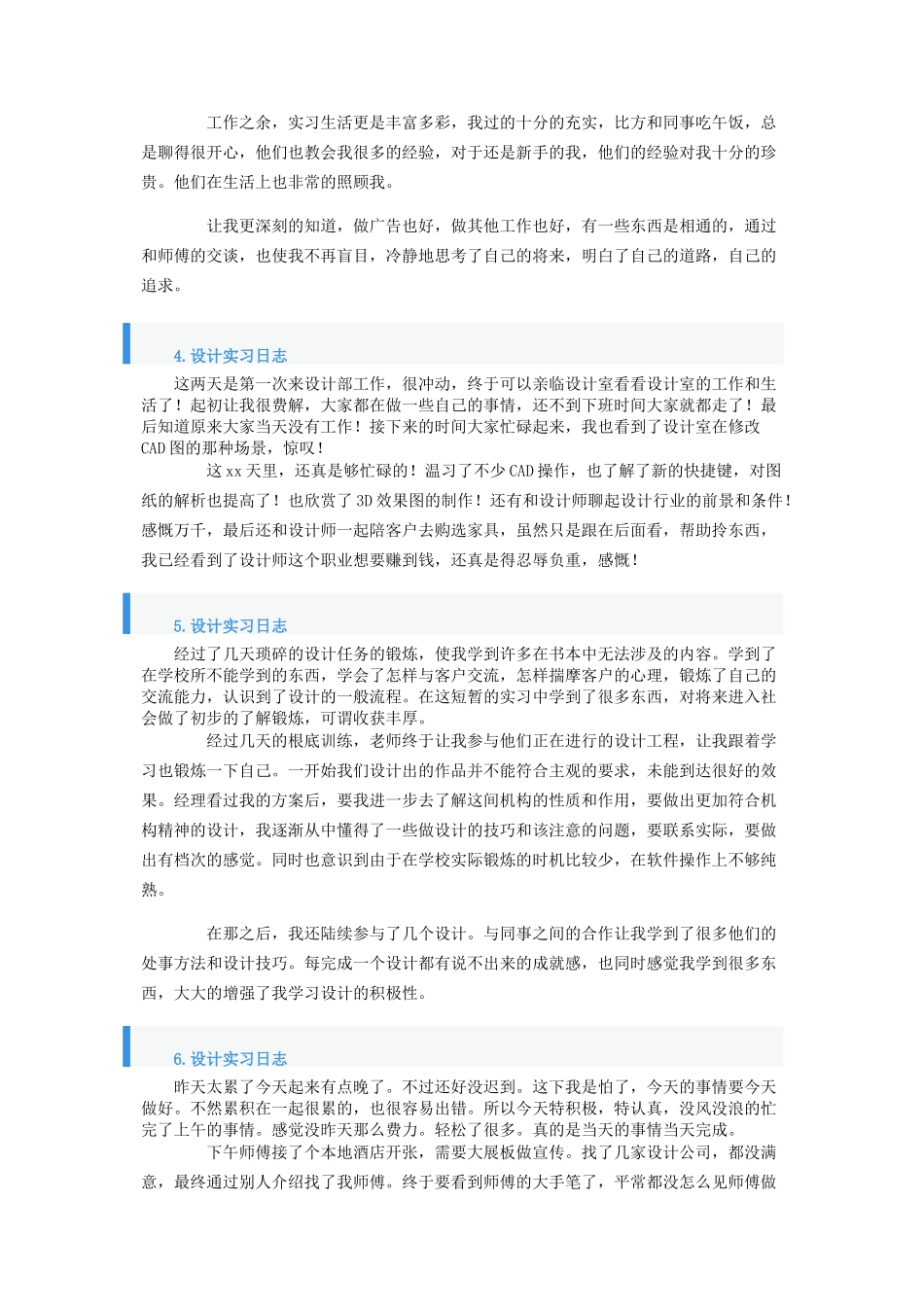 2023年设计实习日志10篇.docx_第2页