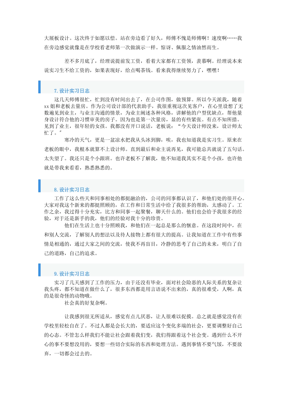 2023年设计实习日志10篇.docx_第3页