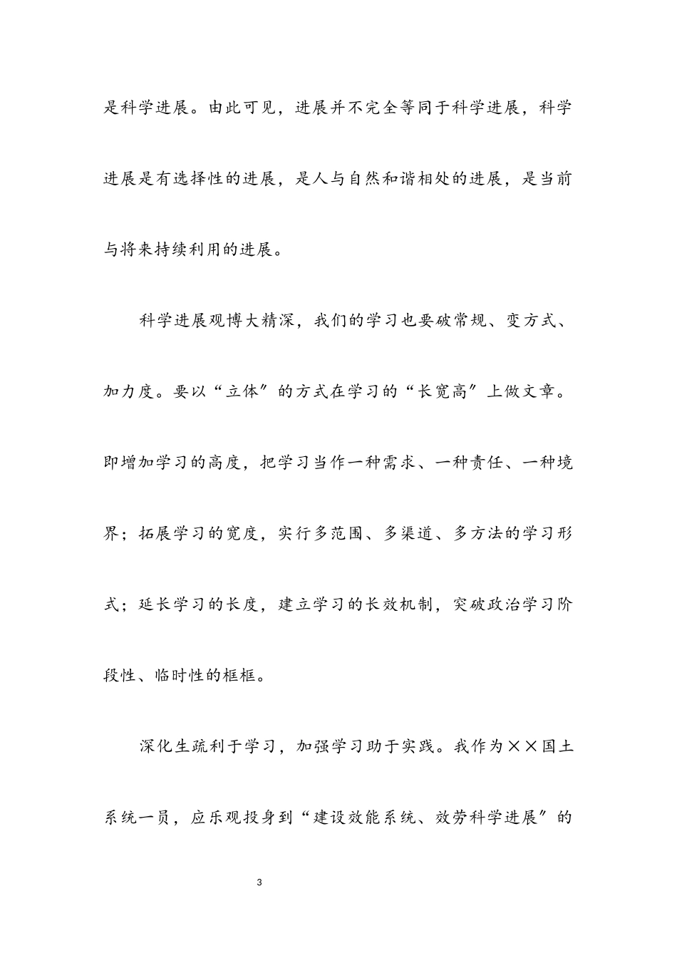 2023年国土局老干科科学发展演讲稿.docx_第3页