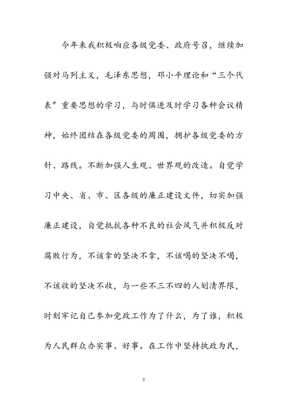 2023年镇武装部述职情况汇报范文.doc_第3页