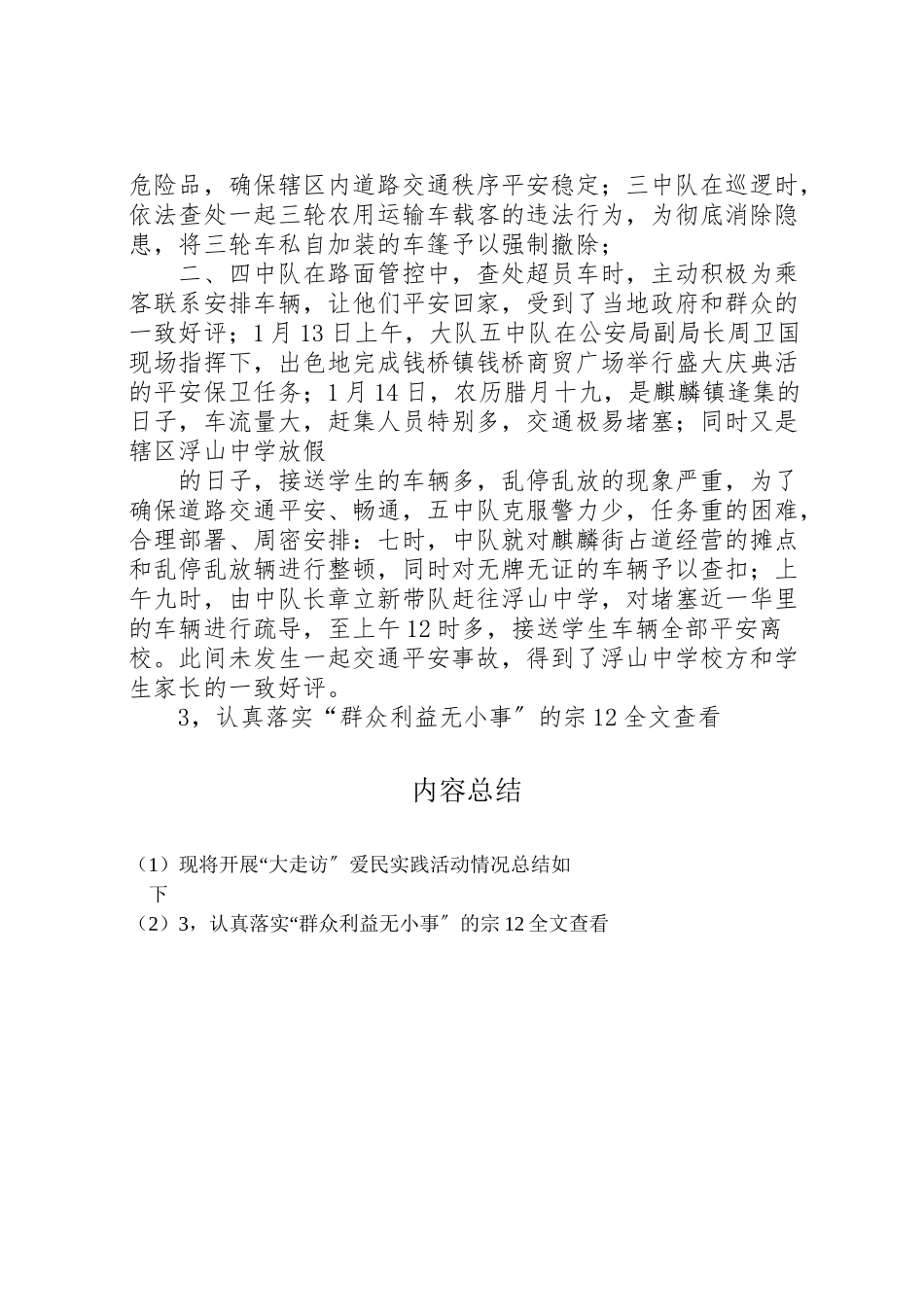 2023年公安局公安民警大走访爱民实践活动实施方案 .doc_第3页