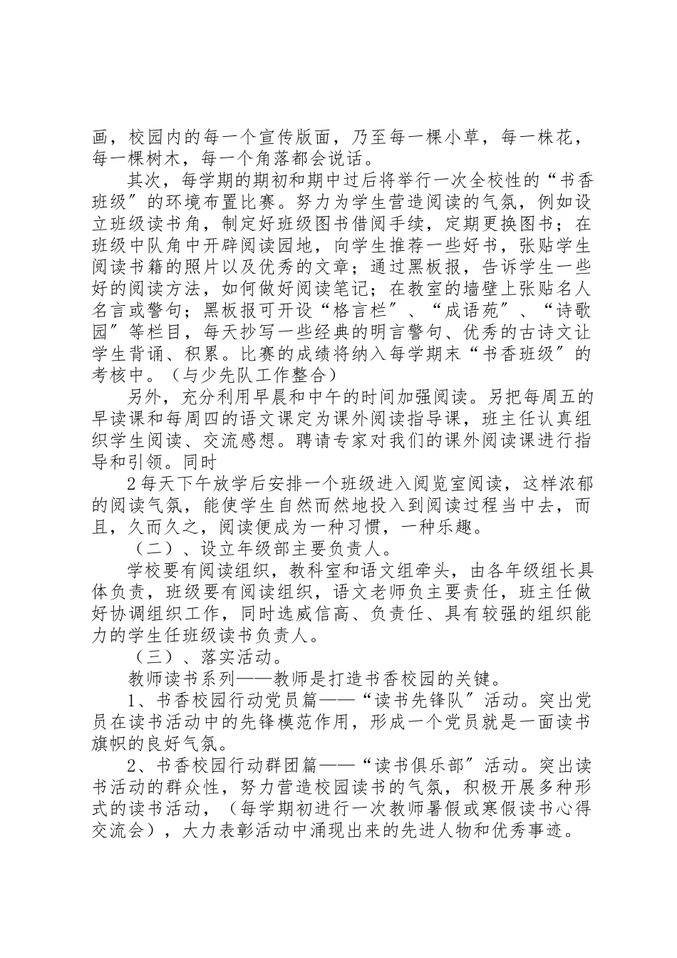 2023年初中书香校园建设方案.docx_第2页