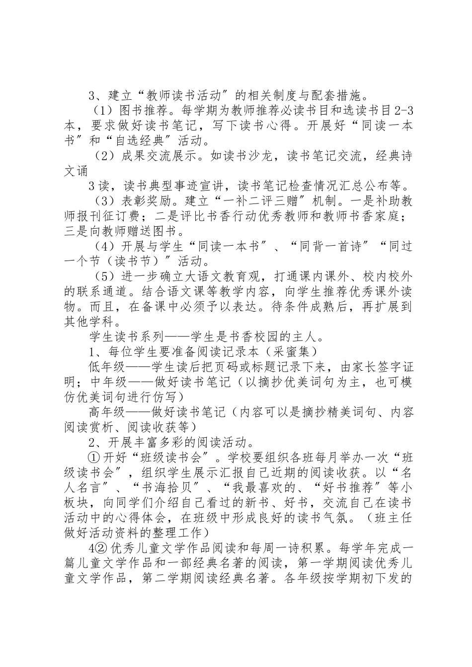 2023年初中书香校园建设方案.docx_第3页