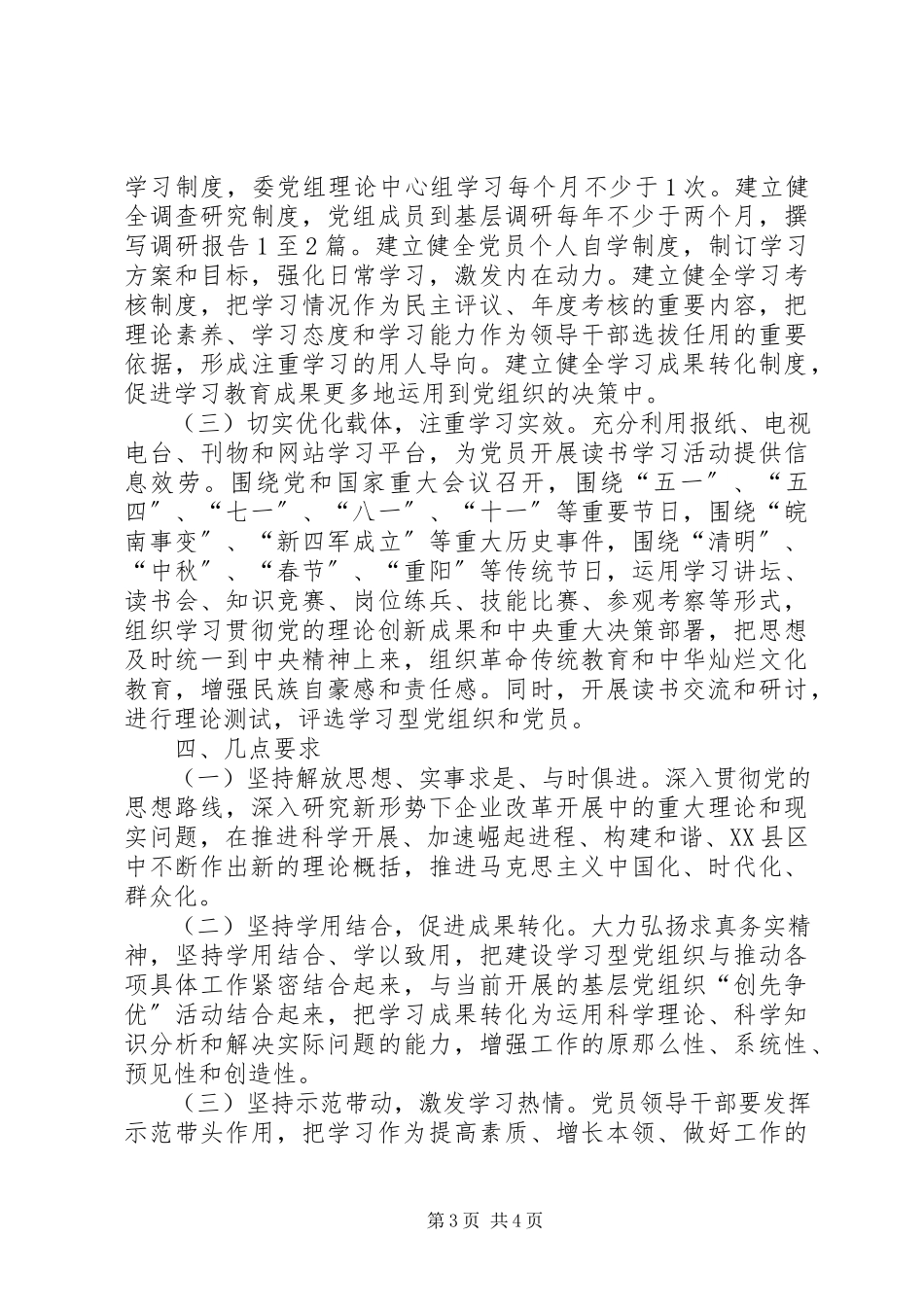 2023年经信委学习型党组织指导方案.docx_第3页