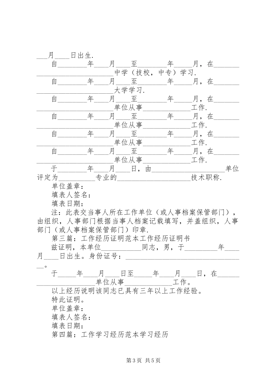 2023年工作经历总结范本.docx_第3页