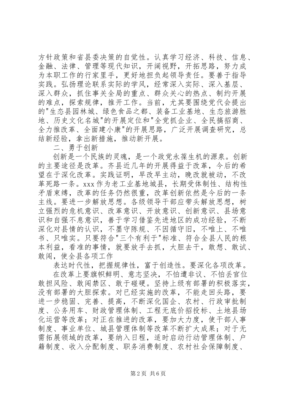 2023年在市委十一届一次全会上的致辞.docx_第2页
