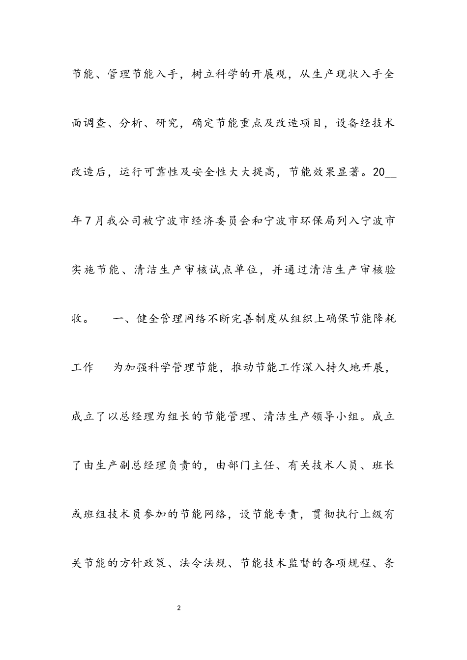 2023年公司节能降耗工作总结.docx_第2页