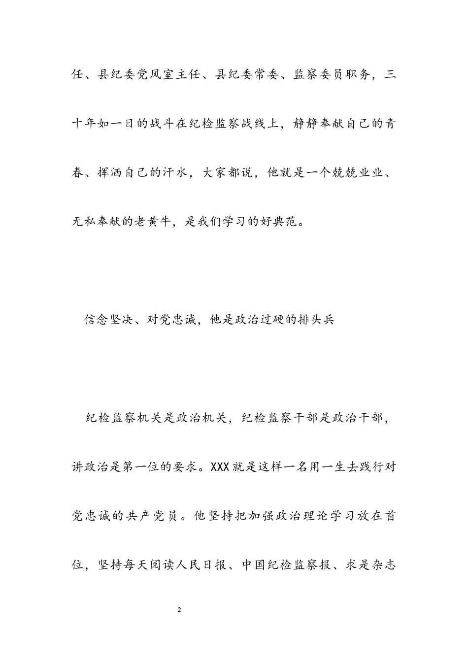 2023年公务员优秀个人事迹材料.docx_第2页