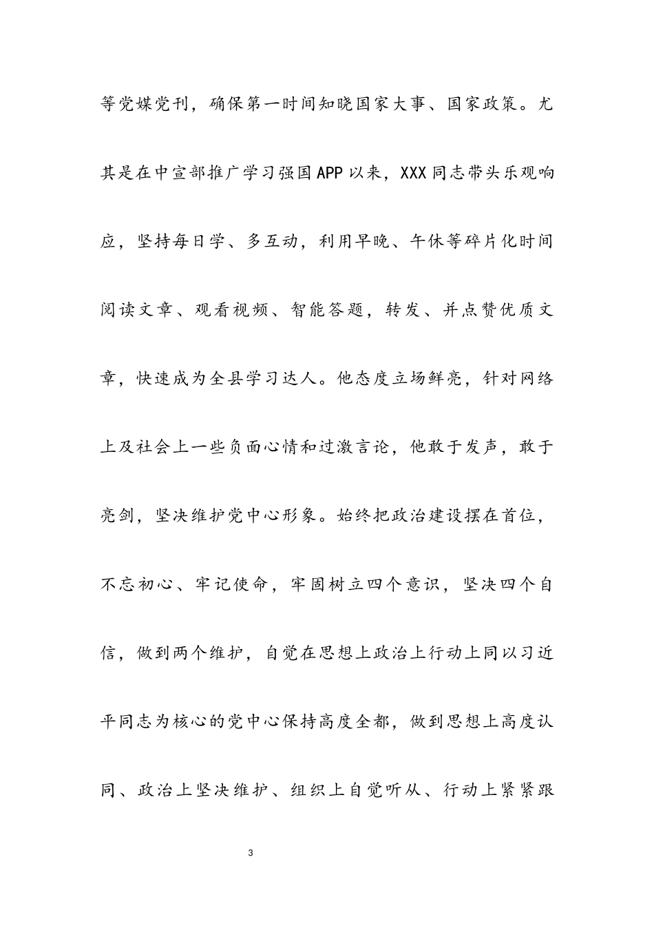 2023年公务员优秀个人事迹材料.docx_第3页