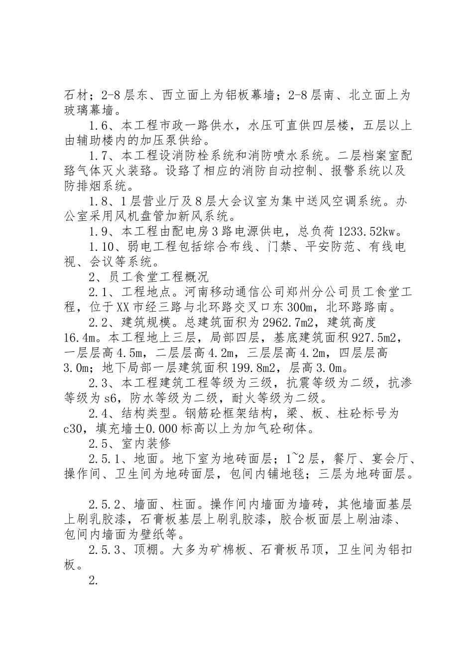 2023年工程竣工验收方案1111 3.doc_第2页