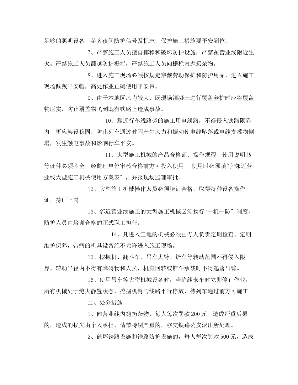 2023年《管理资料技术交底》之邻近营业线施工安全技术交底.docx_第2页