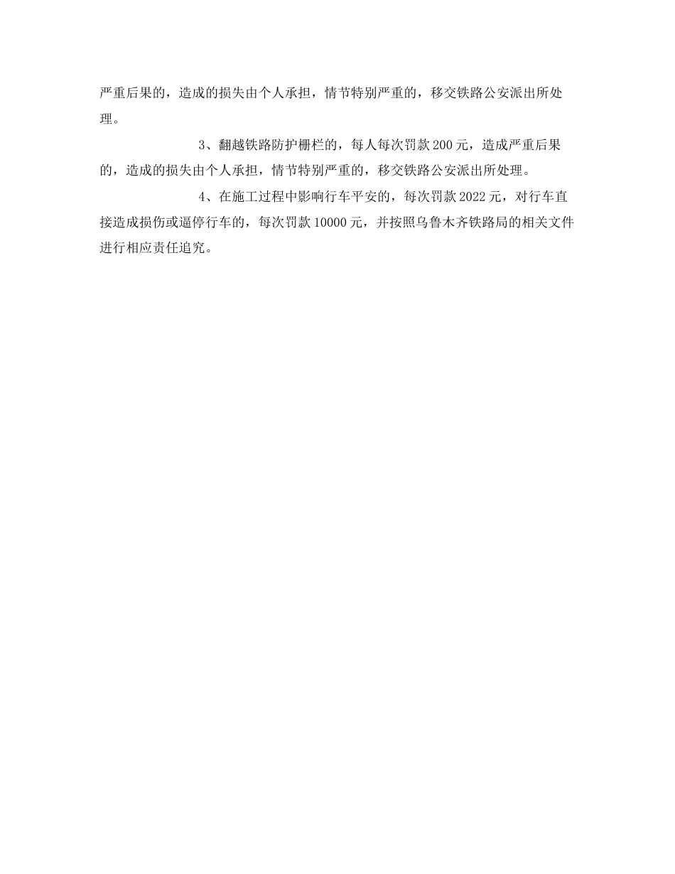 2023年《管理资料技术交底》之邻近营业线施工安全技术交底.docx_第3页