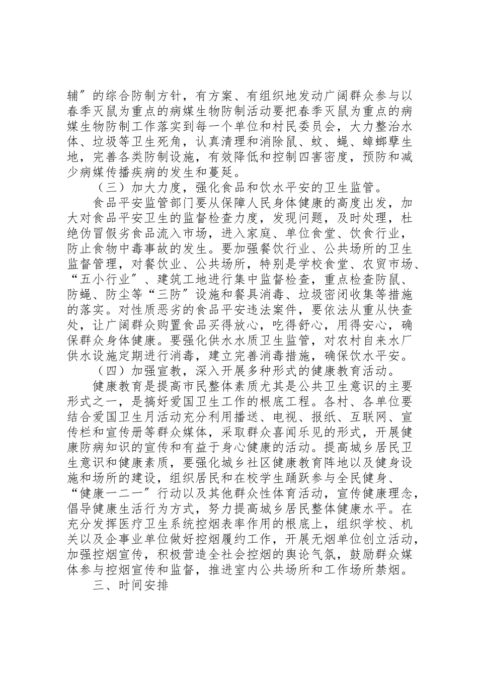 2023年某乡镇爱国卫生月活动实施方案 .doc_第2页