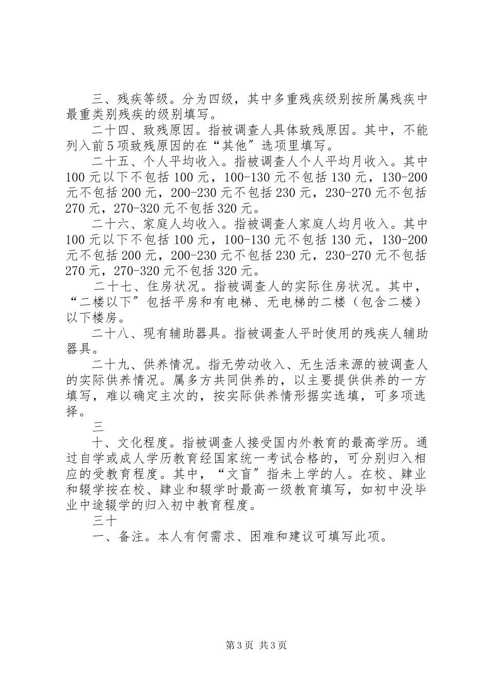 2023年《残疾人基本情况调查表》.docx_第3页