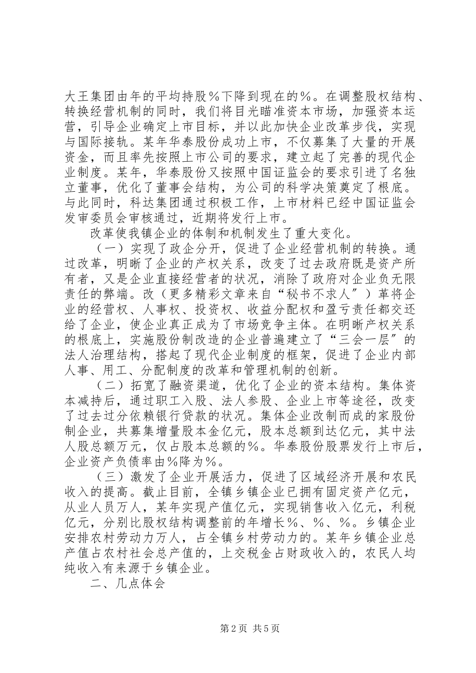 2023年xx镇政府促进乡镇企业快速健康发展情况汇报.docx_第2页