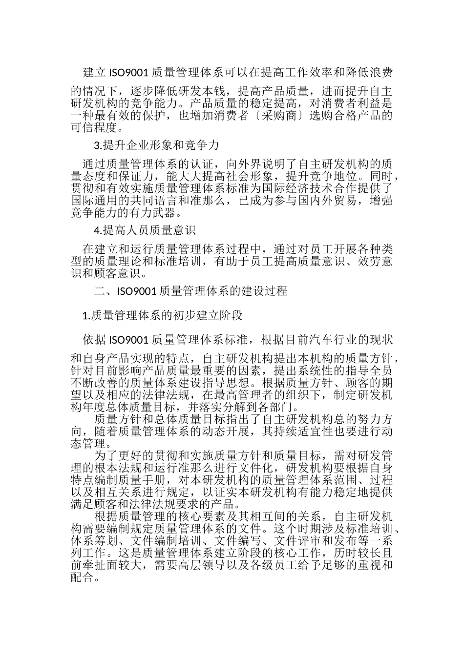 2023年浅谈汽车自主研发质量管理体系建设之路.doc_第2页