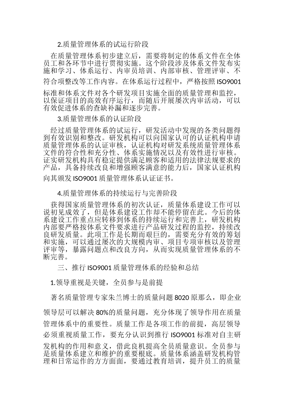 2023年浅谈汽车自主研发质量管理体系建设之路.doc_第3页