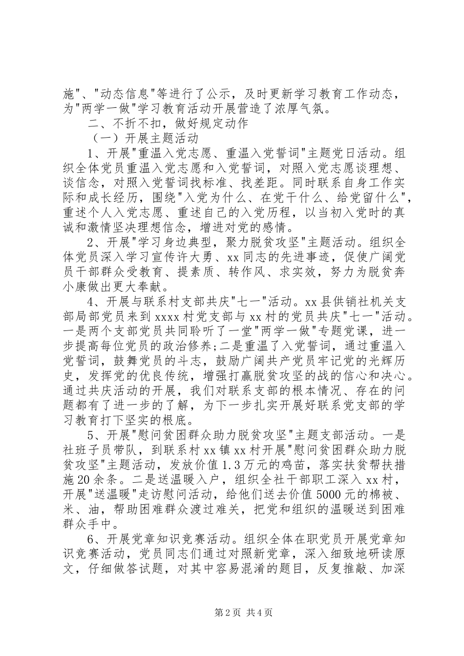 2023年县供销社两学一做学习教育工作总结.docx_第2页