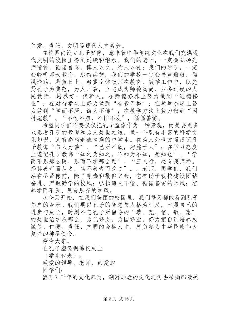 2023年在全国劳动模范塑像揭幕仪式上的致辞.docx_第2页