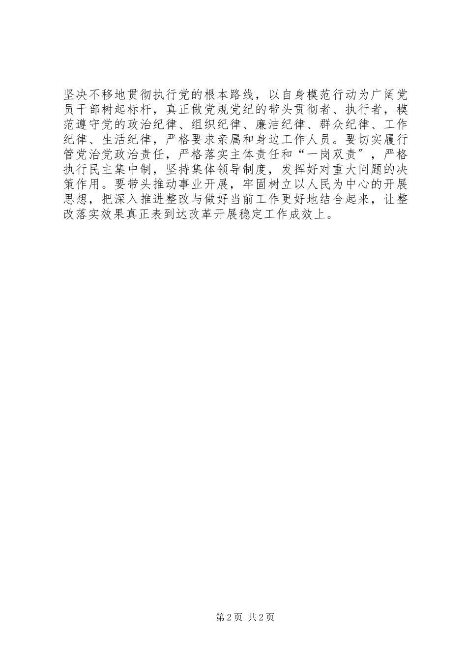 2023年市政府领导班子以案促改专题民主生活会讲话稿.docx_第2页