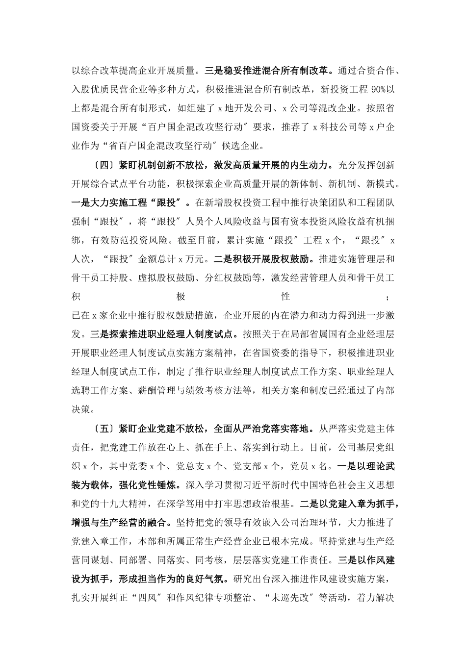 2023年集团公司高质量发展情况汇报材料.docx_第3页