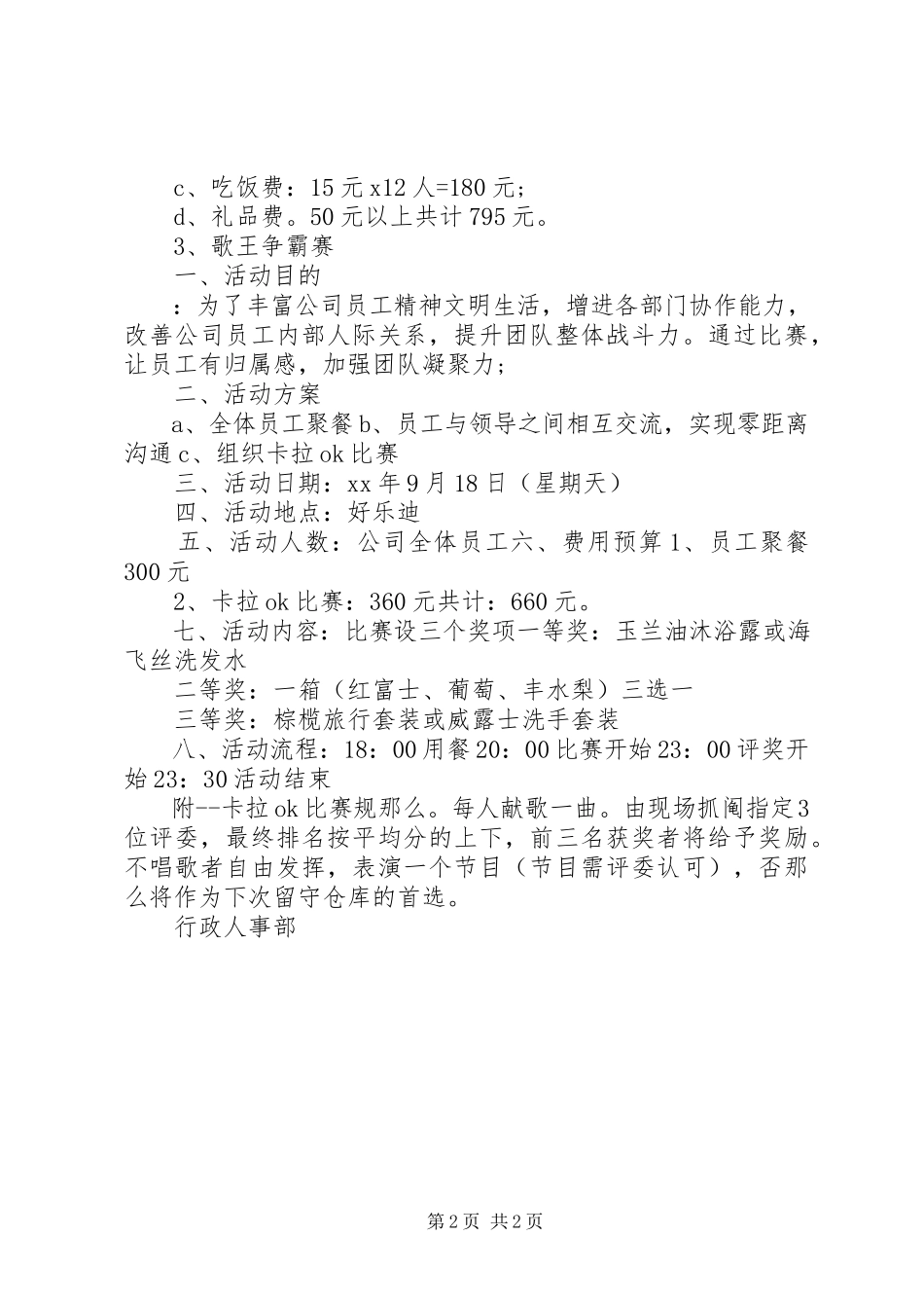 2023年公司庆中秋迎国庆活动方案2.docx_第2页