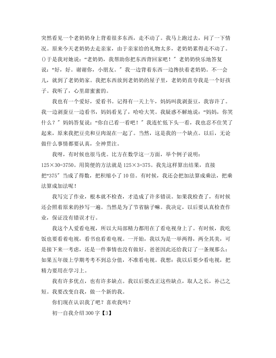 2023年初中入学的自我介绍.docx_第2页