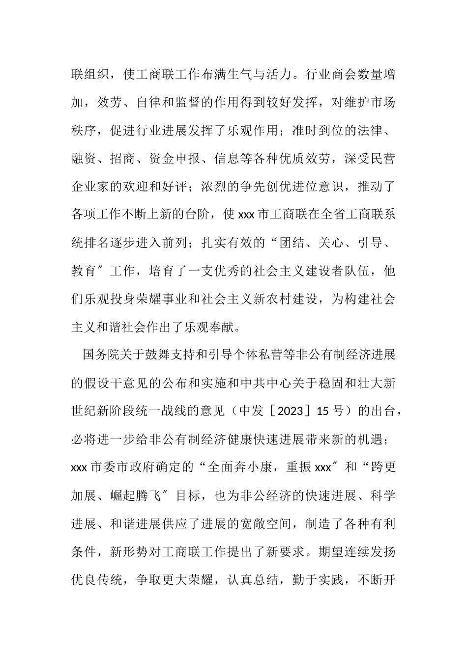 2023年致总商会代表大会贺信.docx_第2页