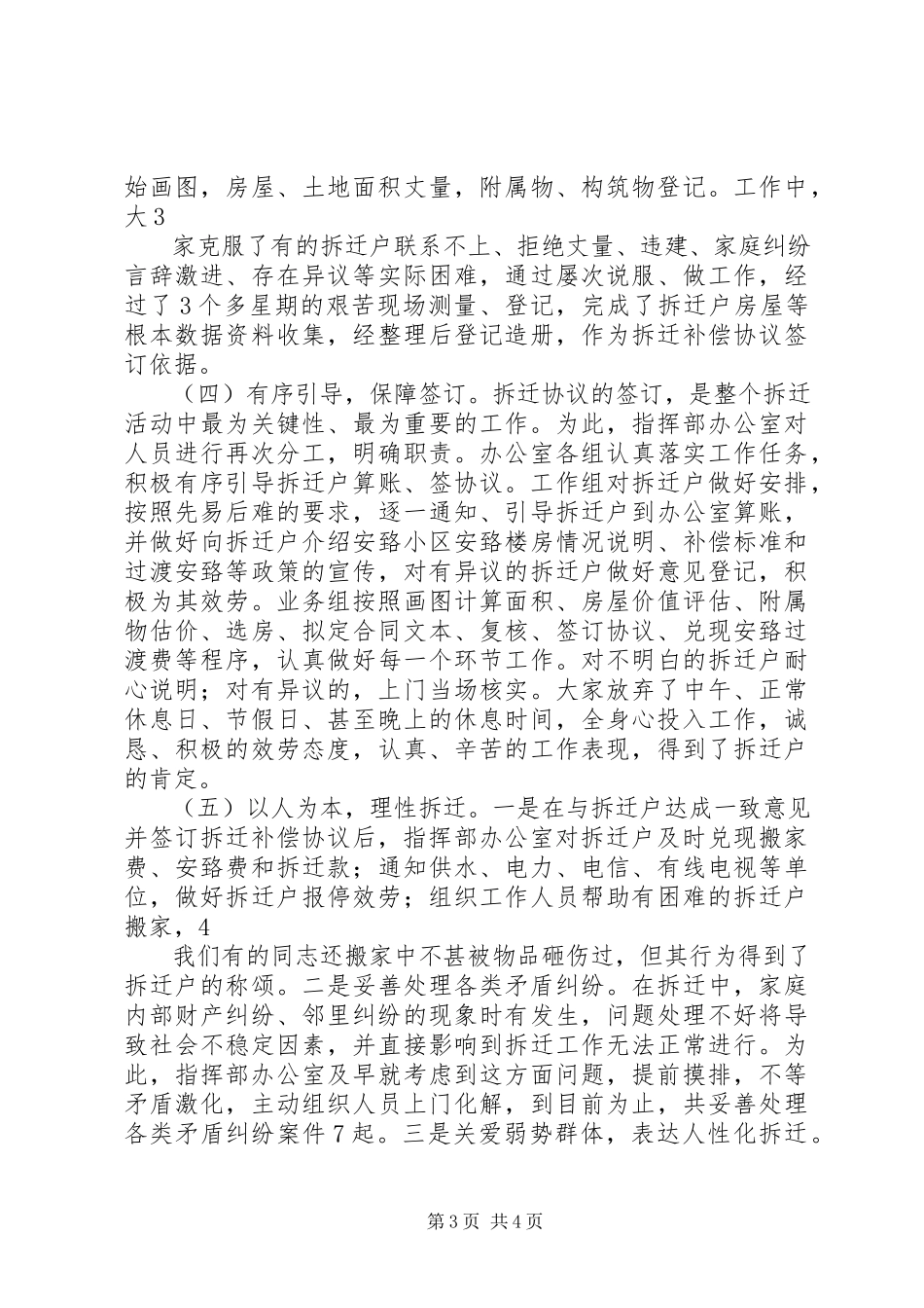 2023年历阳东路延伸段拆迁改造情况的汇报.docx_第3页