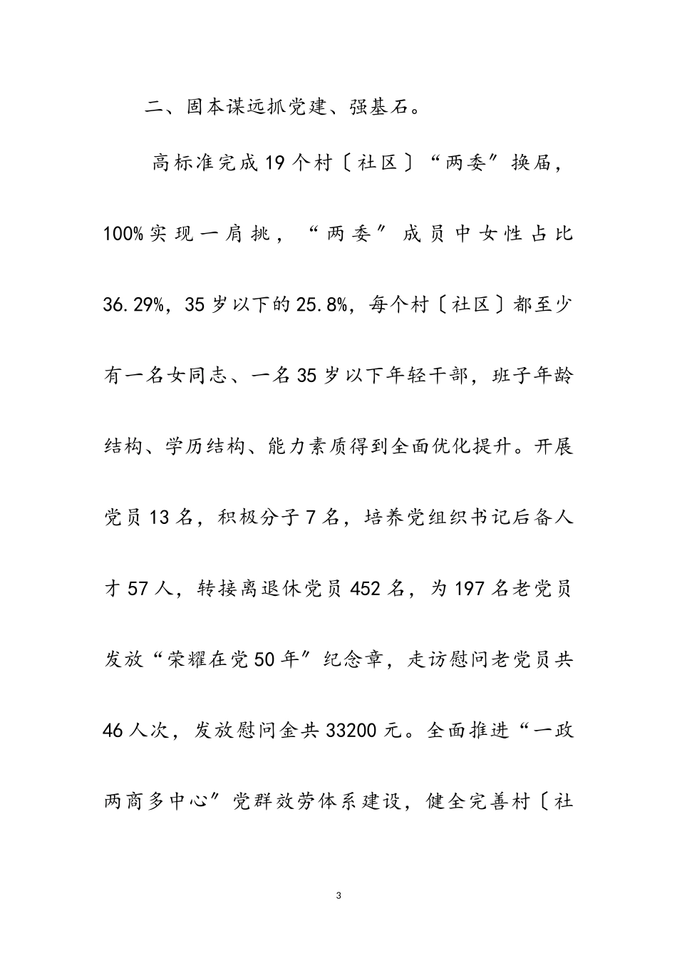 2023年街道上半年总结和下半年工作计划范文.doc_第3页