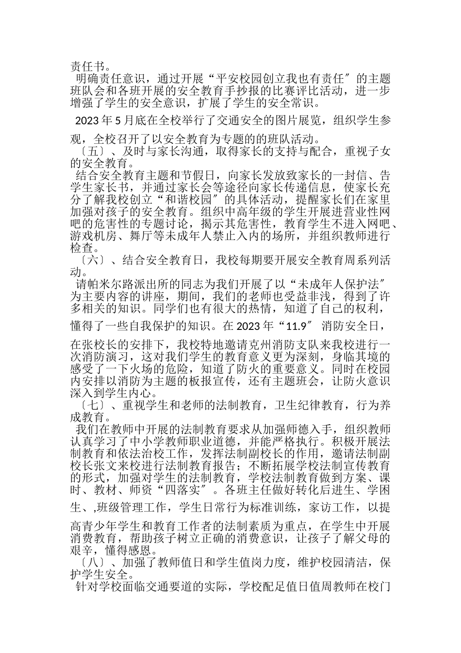 2023年法制进校园工作总结.doc_第3页