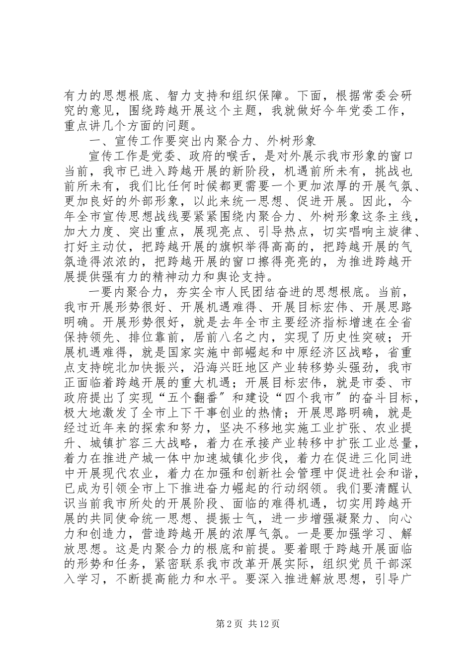 2023年市委书记在市委人大工作会议上的致辞.docx_第2页