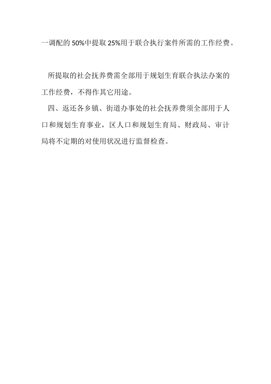 2023年推动计划生育事业健康发展的规定.docx_第2页