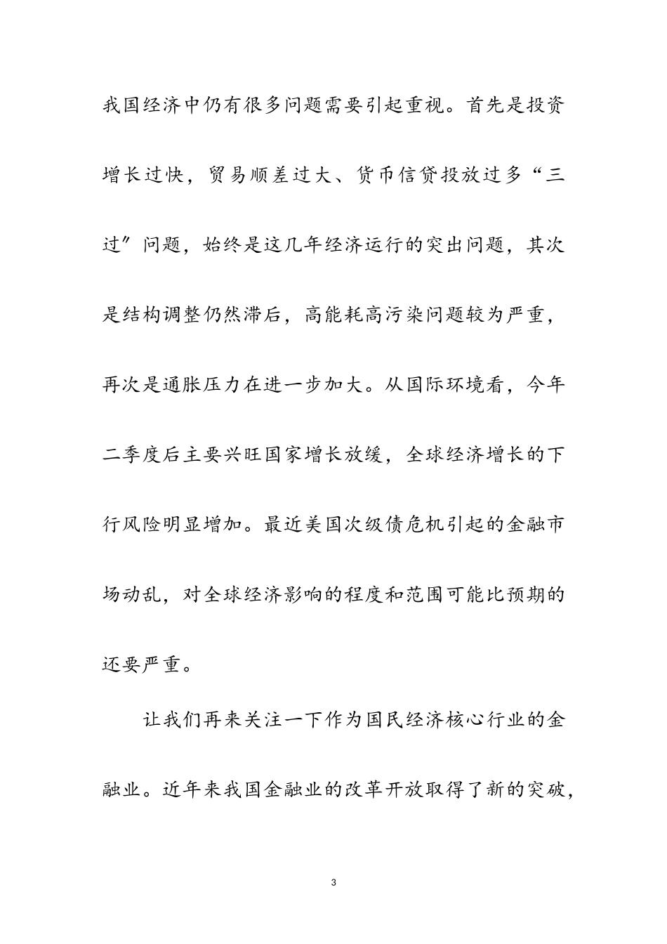 2023年银行经济学家论坛开幕致辞范文.doc_第3页