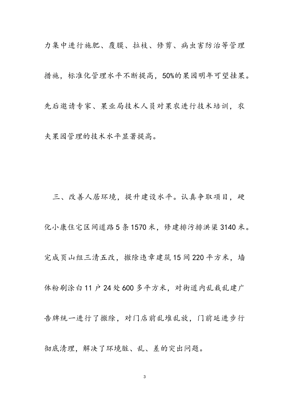 2023年支部成员个人表现.doc_第3页