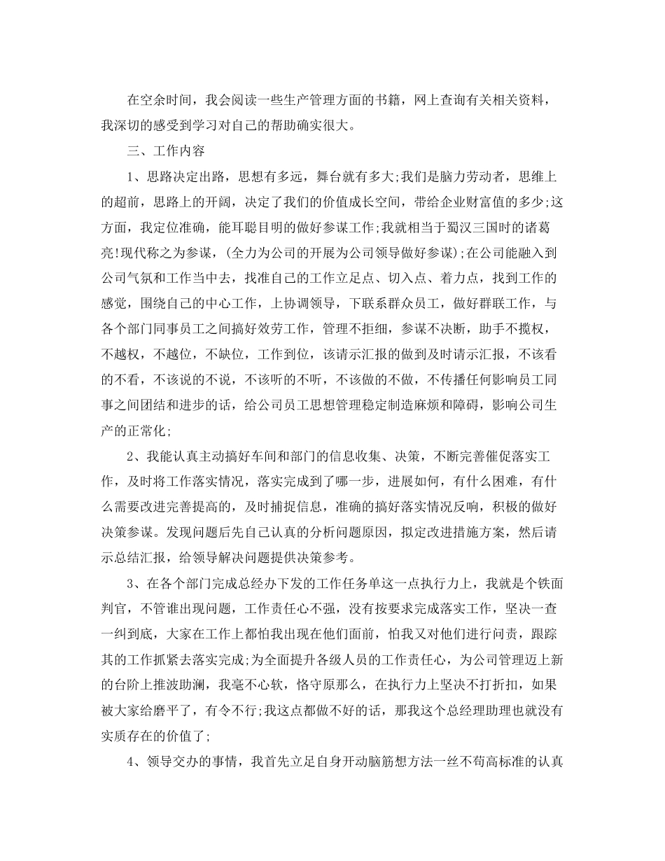 2023年经理助理个人终工作总结.docx_第2页