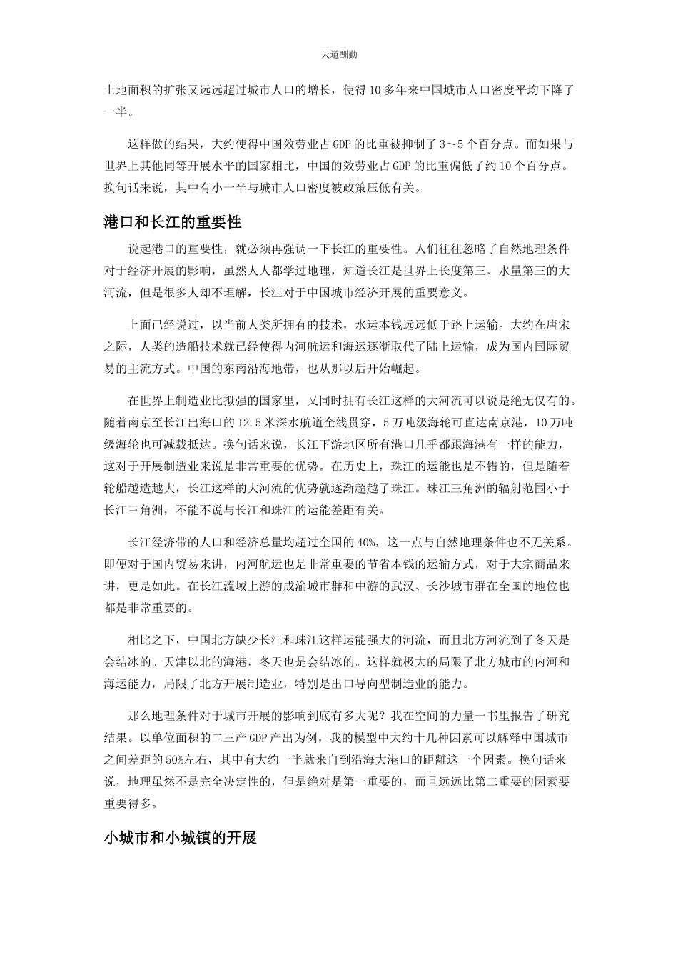 2023年城市崛起那些真正重要的规律.docx_第3页