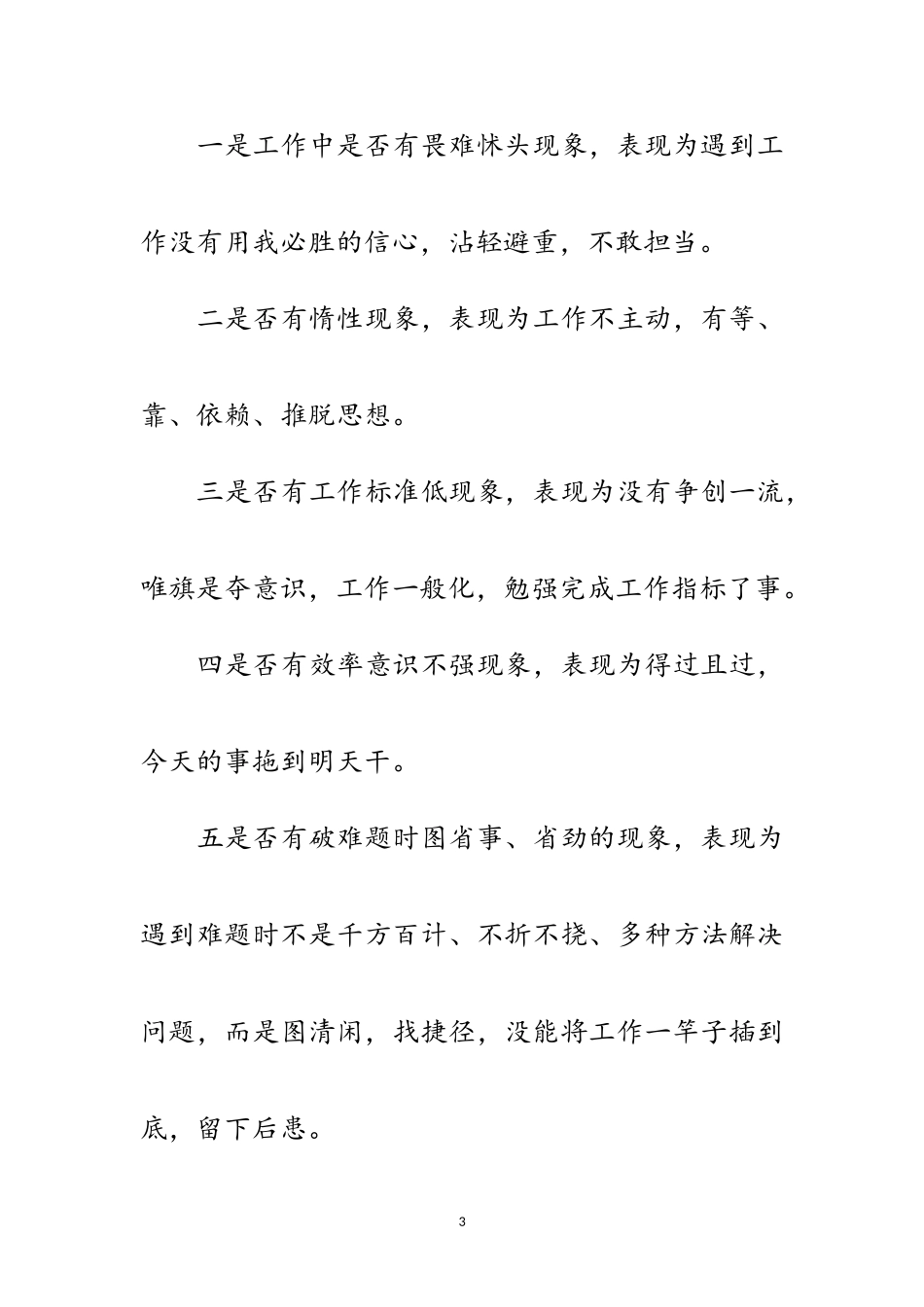 2023年书记在党政班子联席会讲话范文.doc_第3页