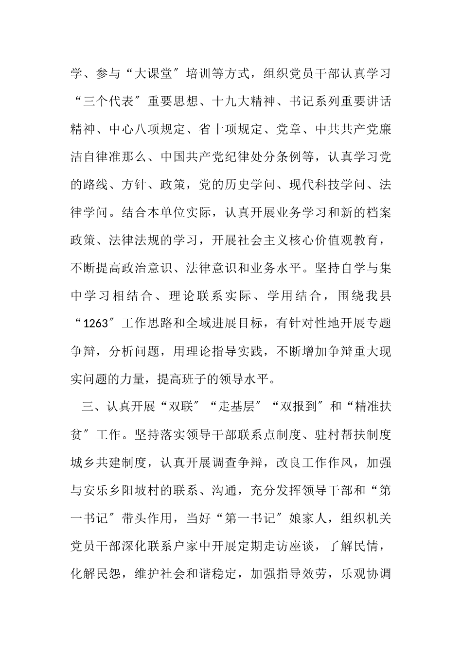 2023年档案局党建工作及创“四好”班子工作计划.docx_第2页