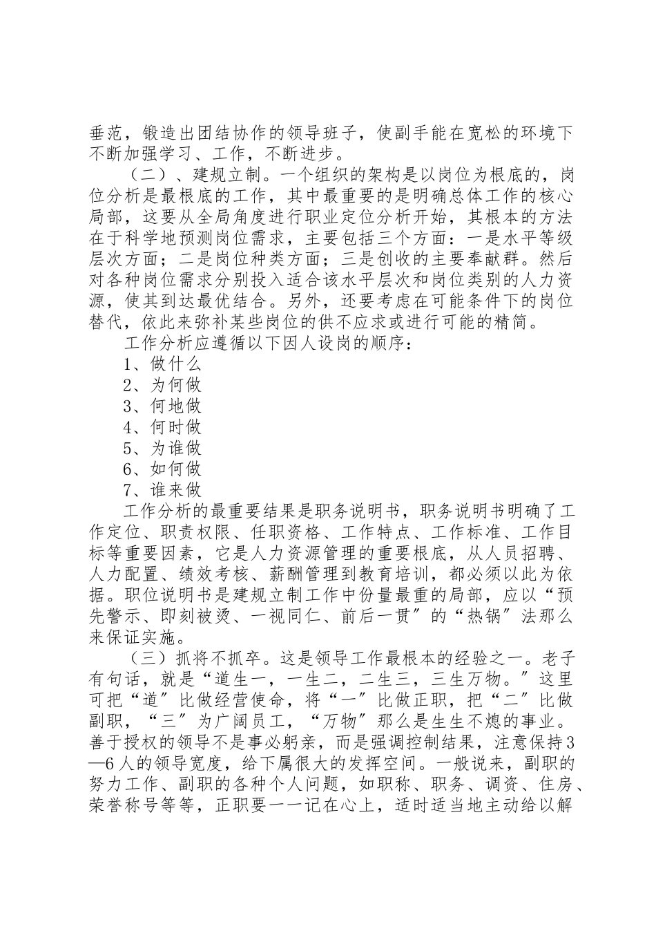 2023年处理好正职与副职研究.docx_第2页