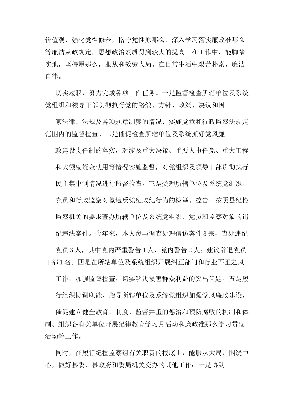 2023年纪委干部年度考核登记表个人总结四篇.docx_第2页