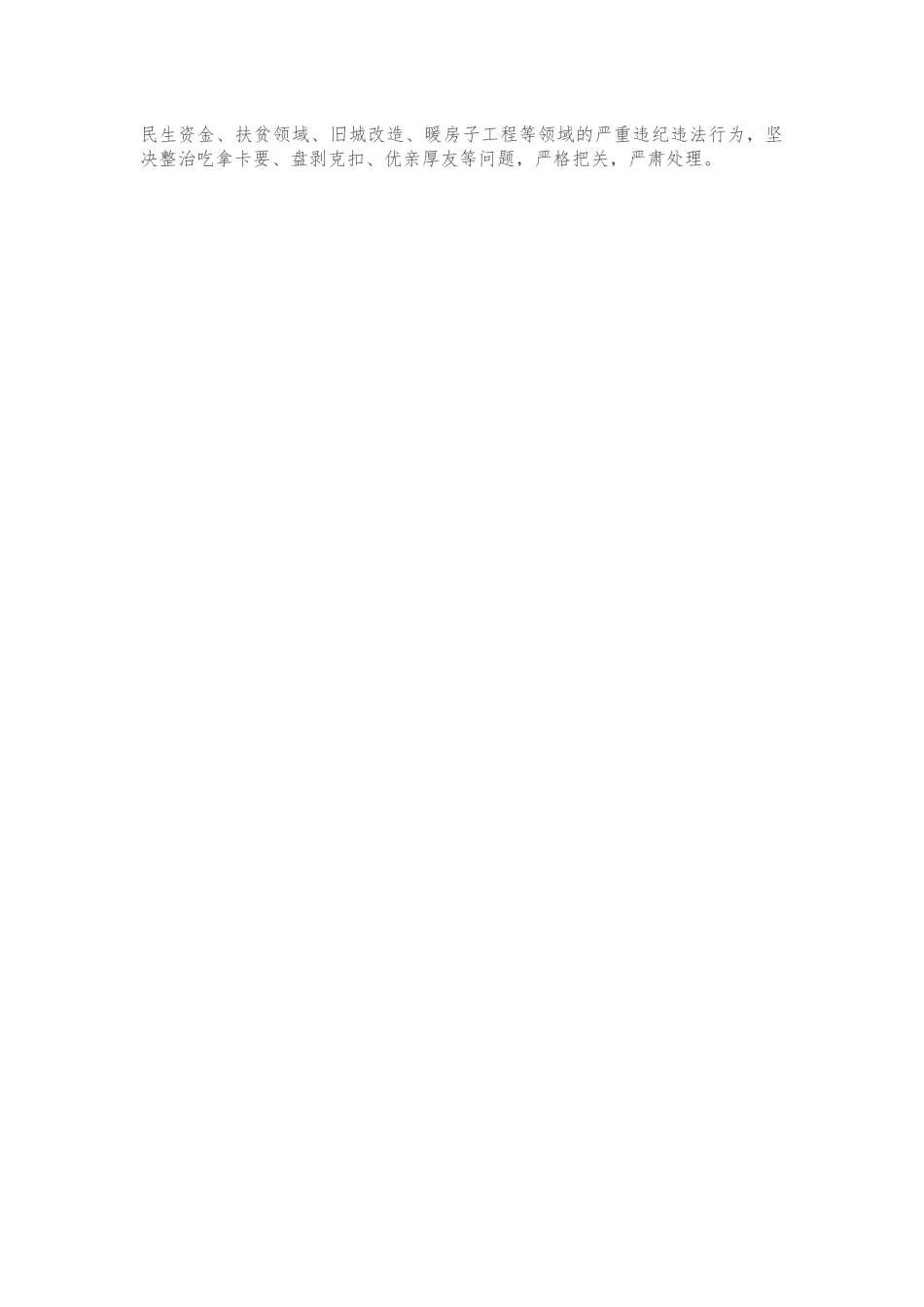 上半年党建工作总结（街道社区）.docx_第3页