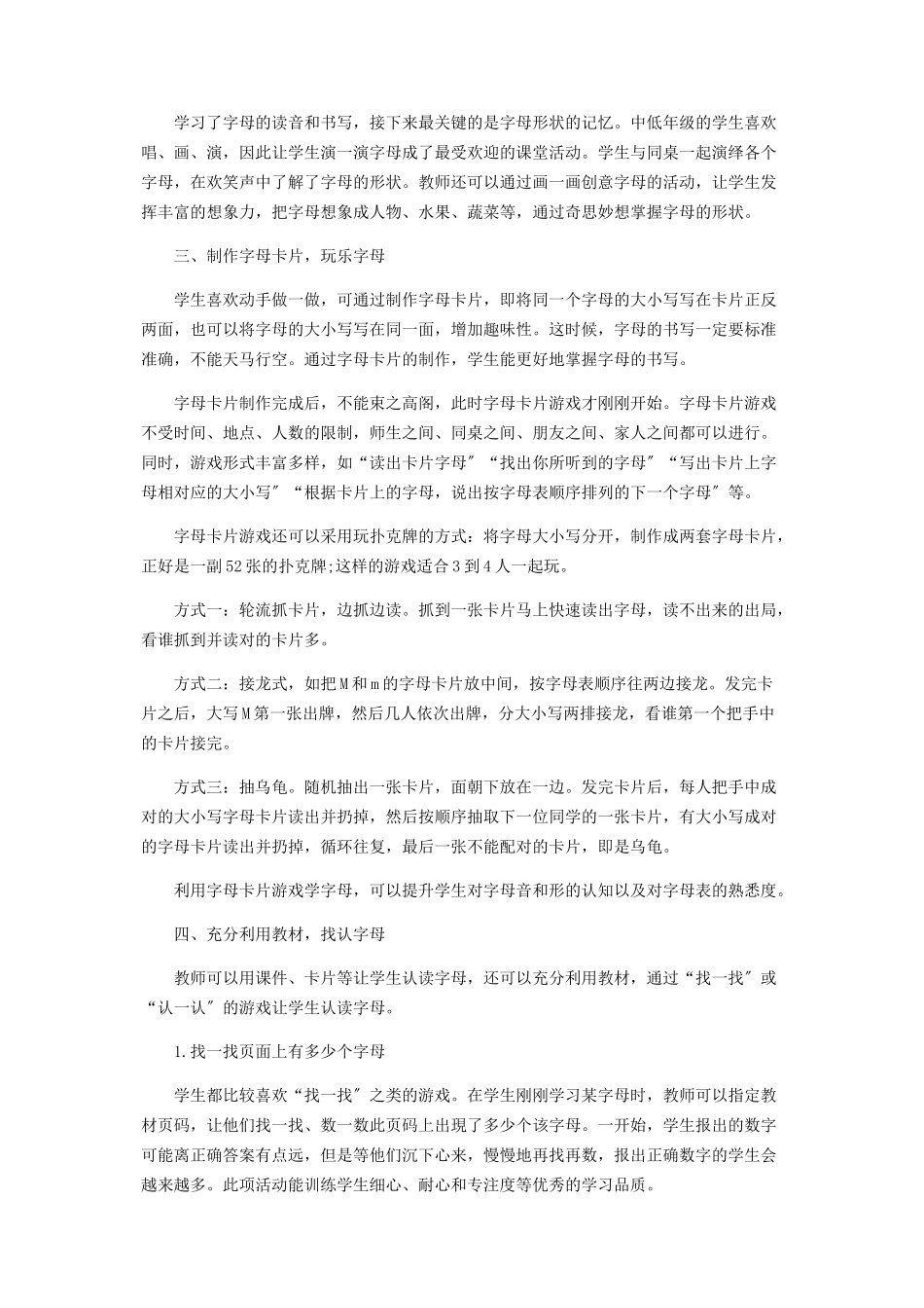 2023年玩转字母快乐学习.docx_第2页