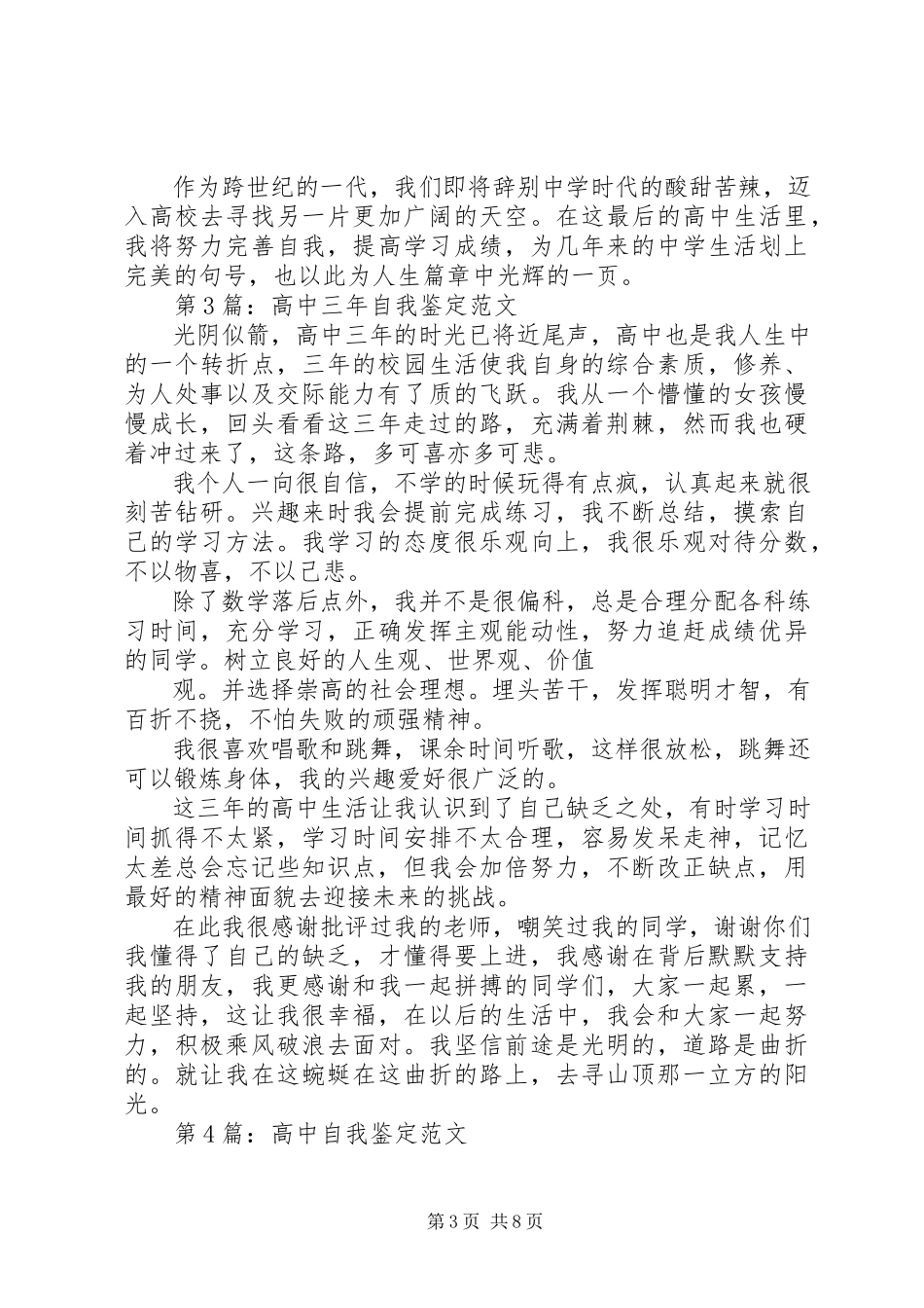 2023年高中自我鉴定.docx_第3页