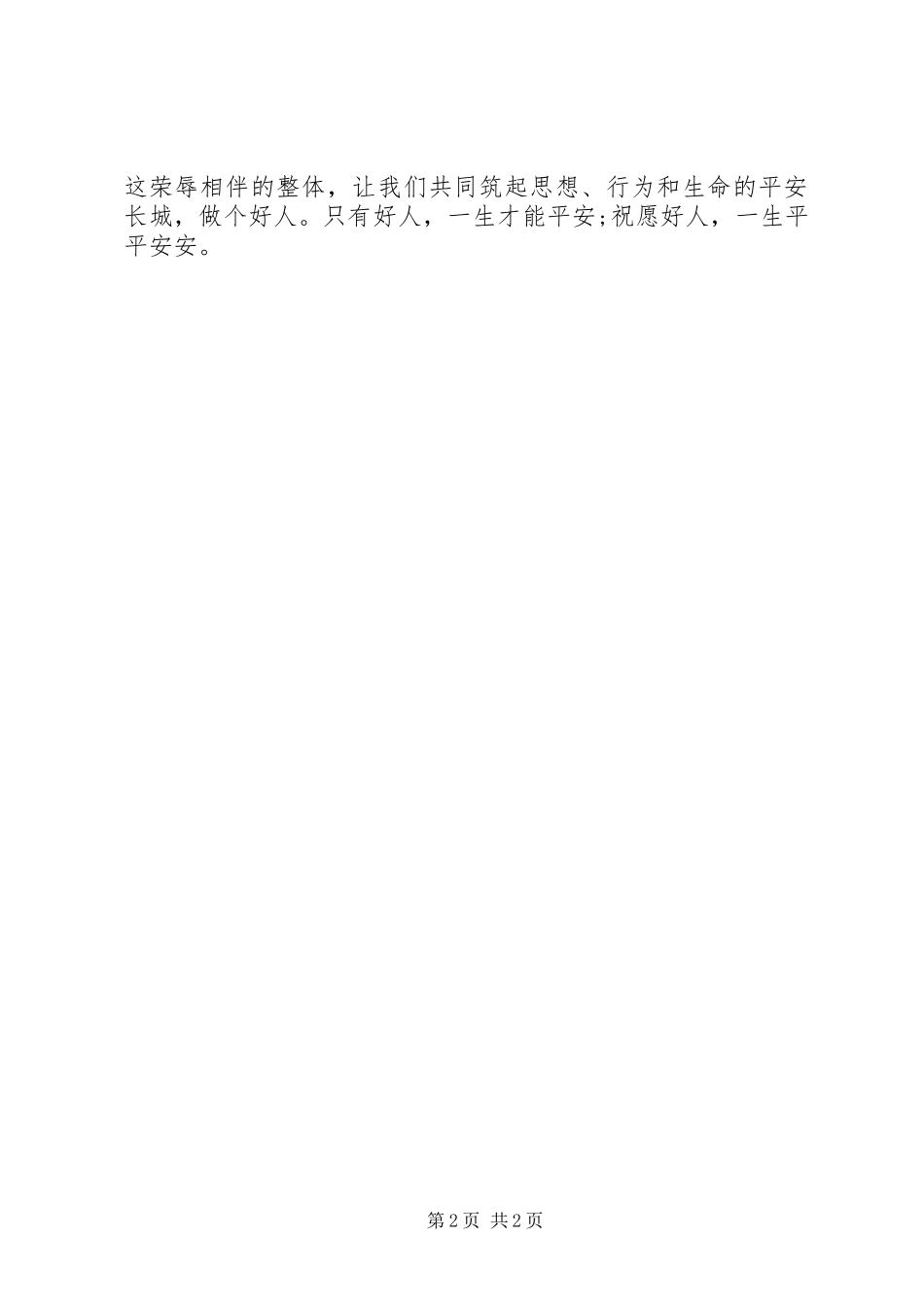 2023年学校防震减灾消防演练活动安全教育反思.docx_第2页