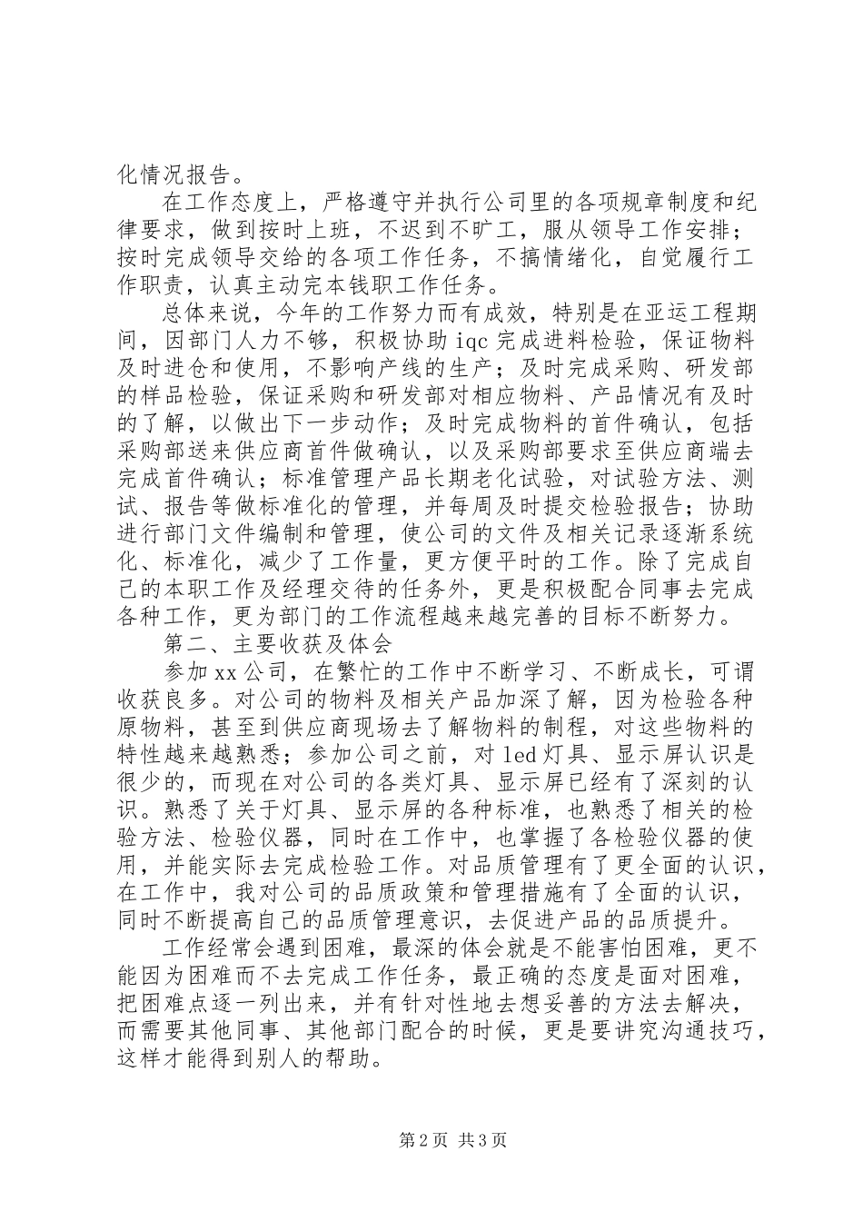 2023年公司品管部个人年终工作总结.docx_第2页