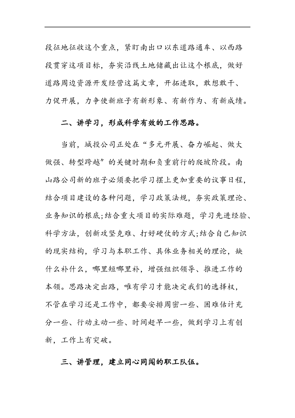 2023年领导工作调动时的致辞讲话稿汇编（共3篇）.docx_第3页
