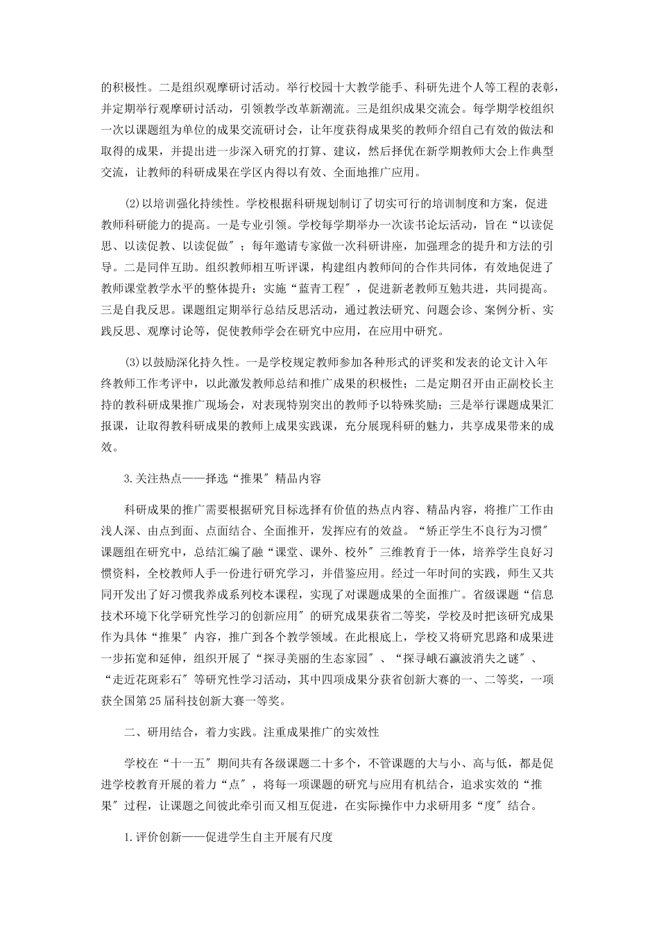 2023年科研成果推广策略的探索与实践.docx_第2页