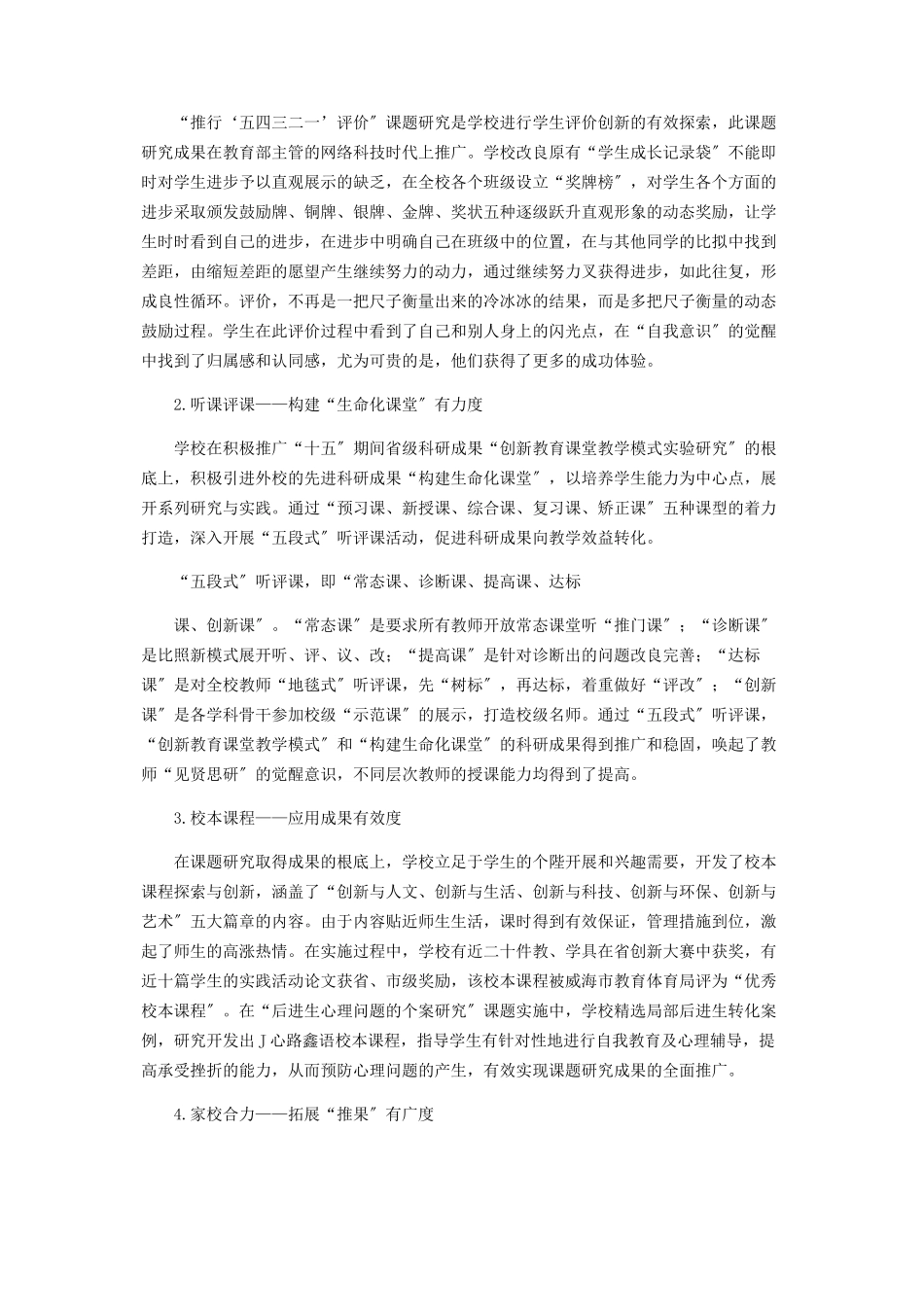 2023年科研成果推广策略的探索与实践.docx_第3页