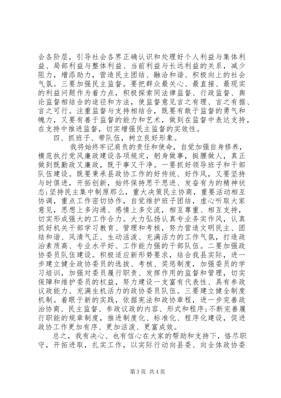 2023年在县政协机关干部职工大会上的致辞.docx_第3页